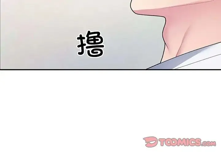 不同寻常的爱 - 第3话 - page 3
