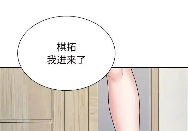 不同寻常的爱 - 第3话 - page 4