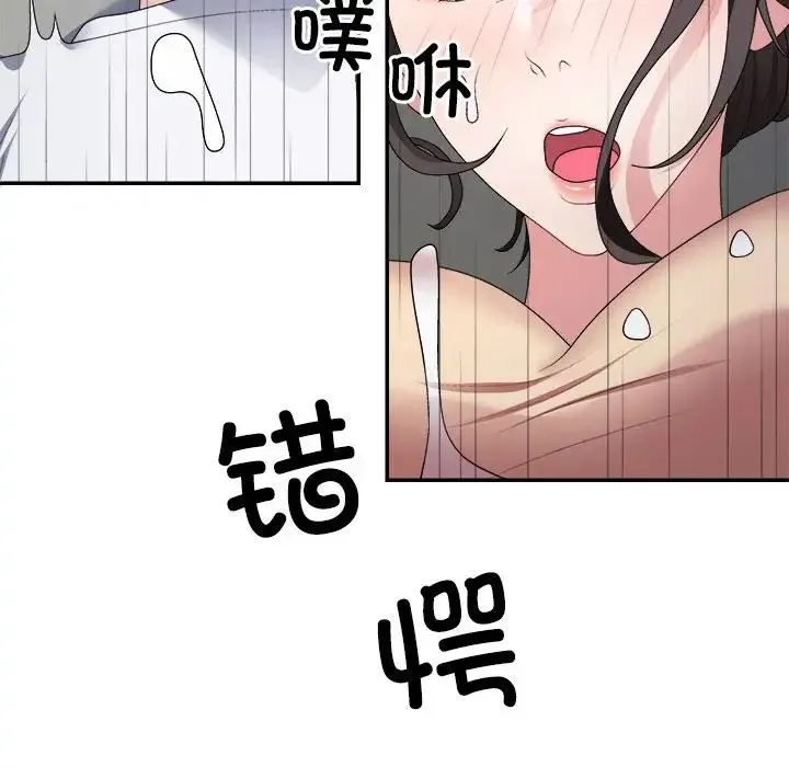 不同寻常的爱 - 第3话 - page 12