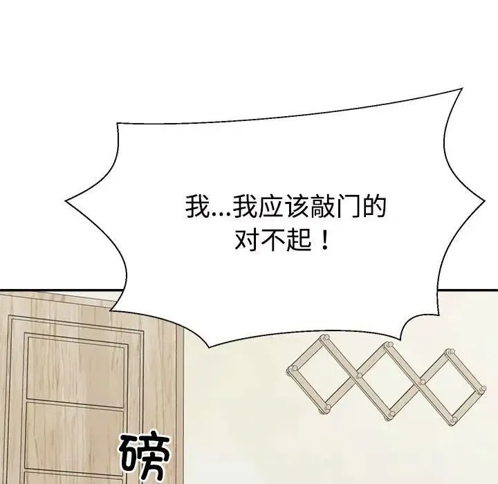 不同寻常的爱 - 第3话 - page 18