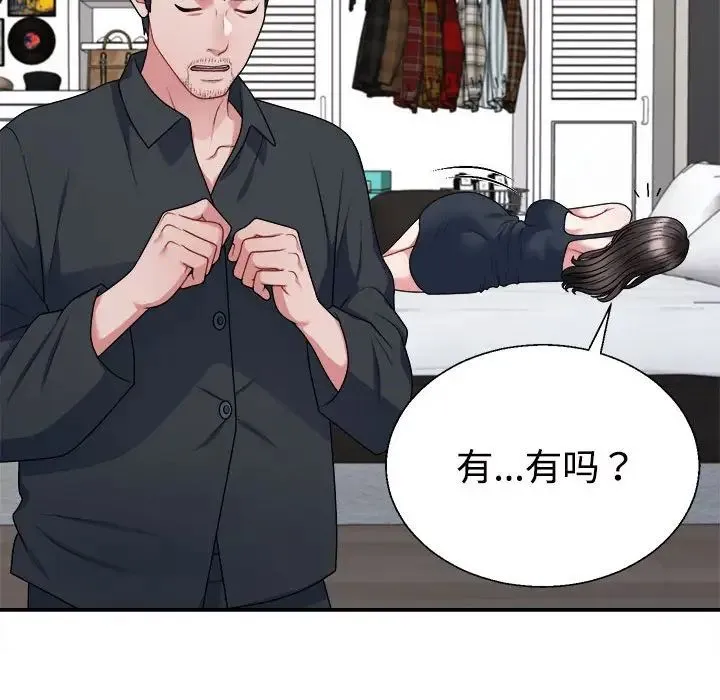 不同寻常的爱 - 第3话 - page 26