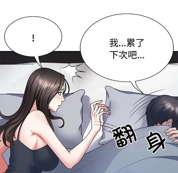 不同寻常的爱 - 第3话 - page 35