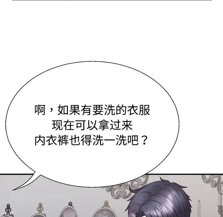 不同寻常的爱 - 第3话 - page 46