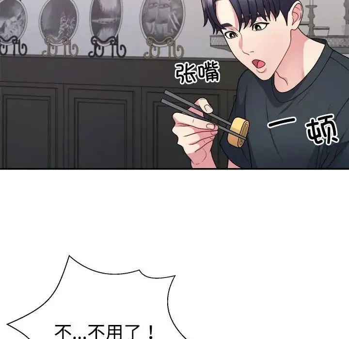不同寻常的爱 - 第3话 - page 47