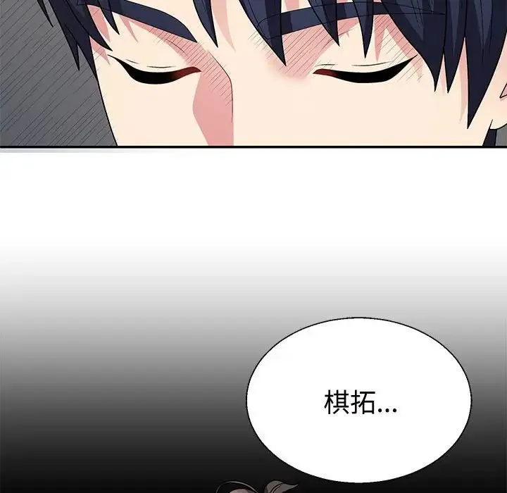 不同寻常的爱 - 第3话 - page 58
