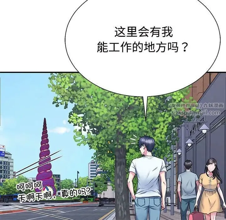 不同寻常的爱 - 第3话 - page 73