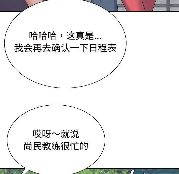 不同寻常的爱 - 第3话 - page 76