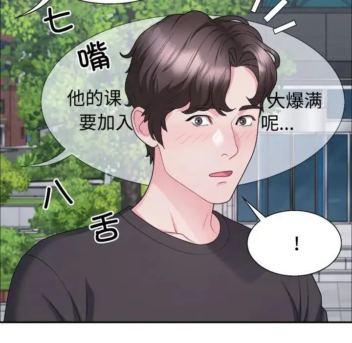 不同寻常的爱 - 第3话 - page 77