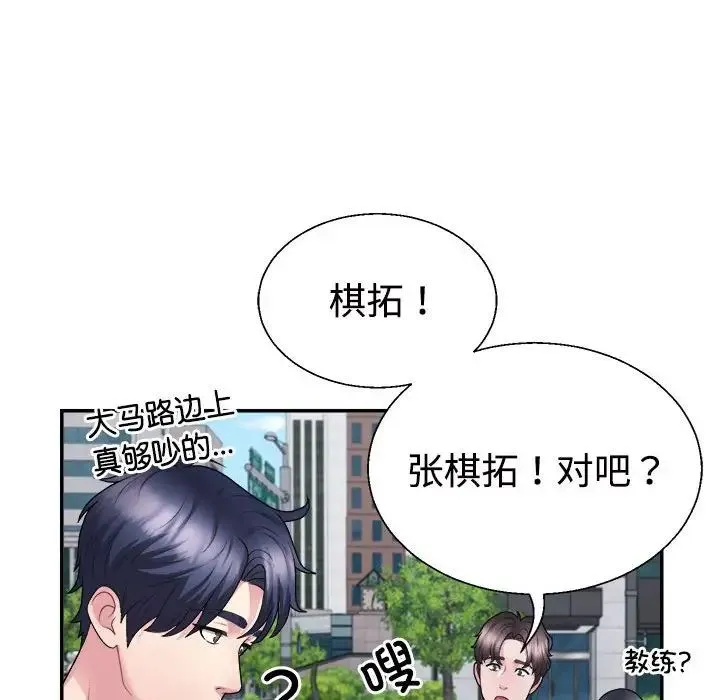不同寻常的爱 - 第3话 - page 78