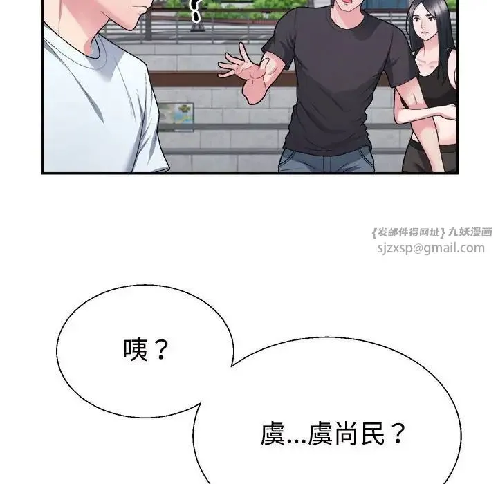不同寻常的爱 - 第3话 - page 79