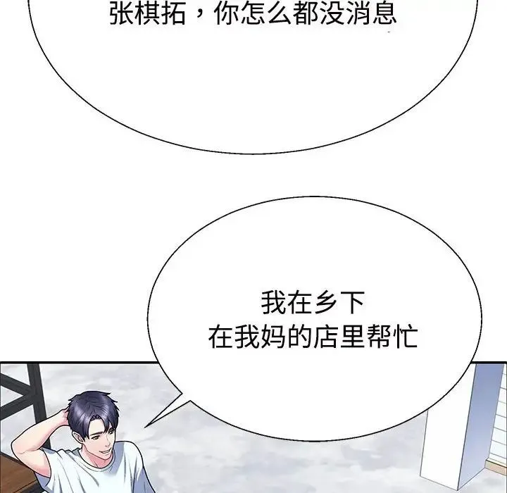 不同寻常的爱 - 第3话 - page 83