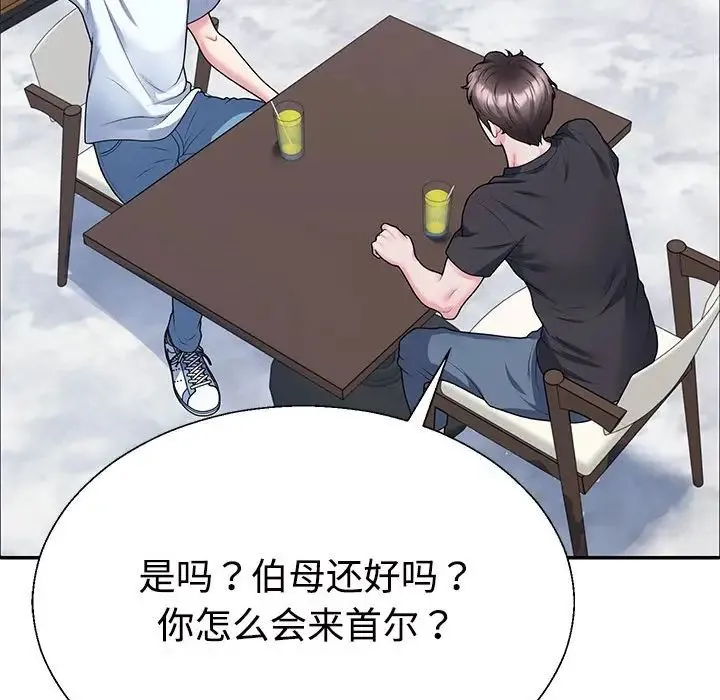 不同寻常的爱 - 第3话 - page 84