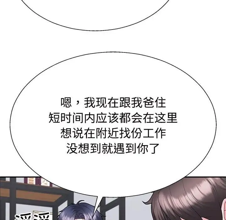 不同寻常的爱 - 第3话 - page 85