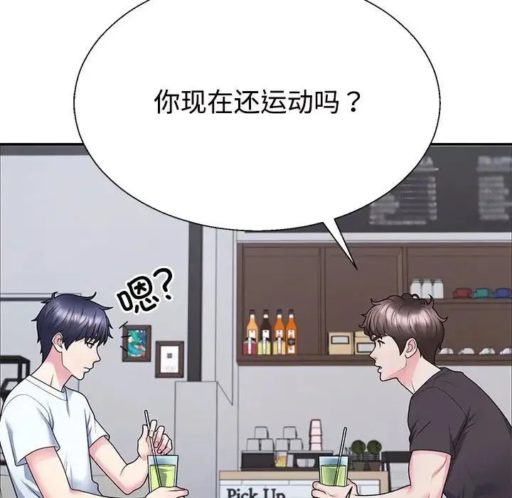 不同寻常的爱 - 第3话 - page 87