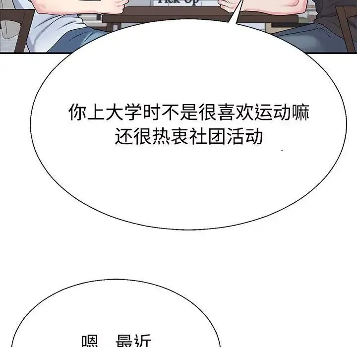 不同寻常的爱 - 第3话 - page 88