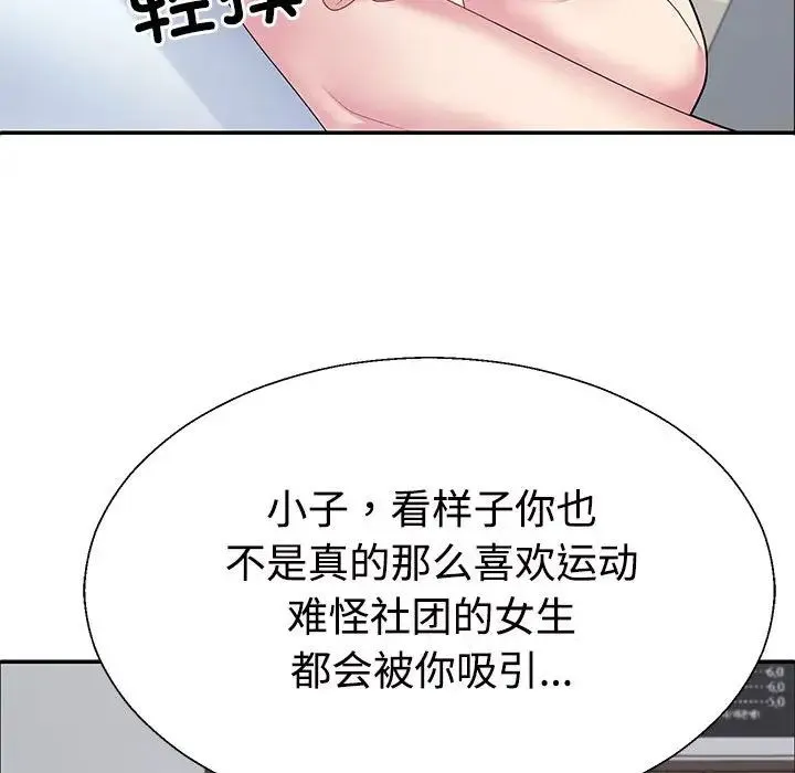 不同寻常的爱 - 第3话 - page 90