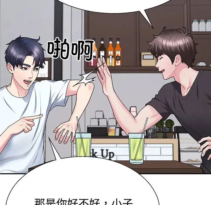 不同寻常的爱 - 第3话 - page 91