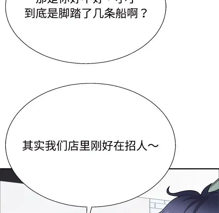 不同寻常的爱 - 第3话 - page 92