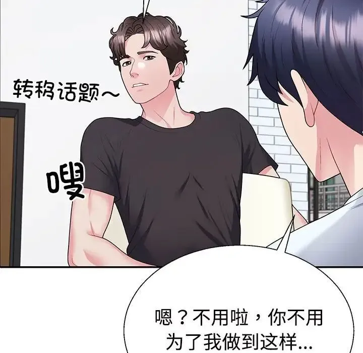 不同寻常的爱 - 第3话 - page 93