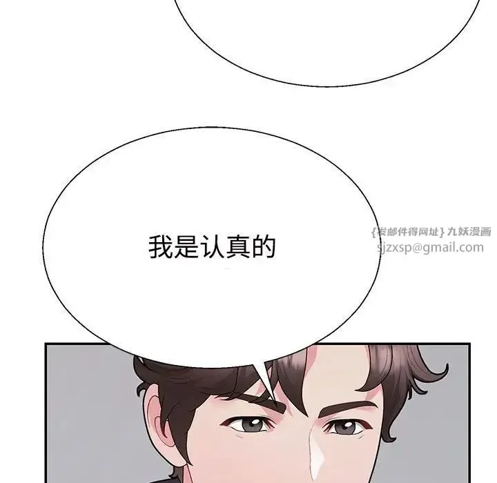 不同寻常的爱 - 第3话 - page 94