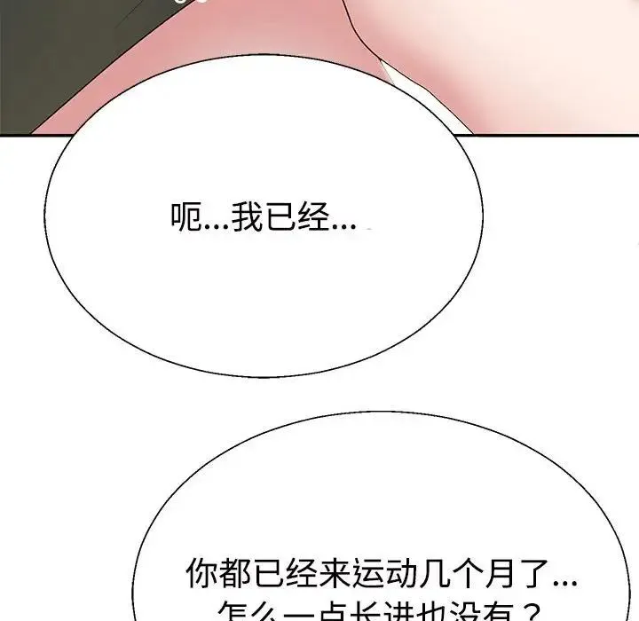不同寻常的爱 - 第3话 - page 104
