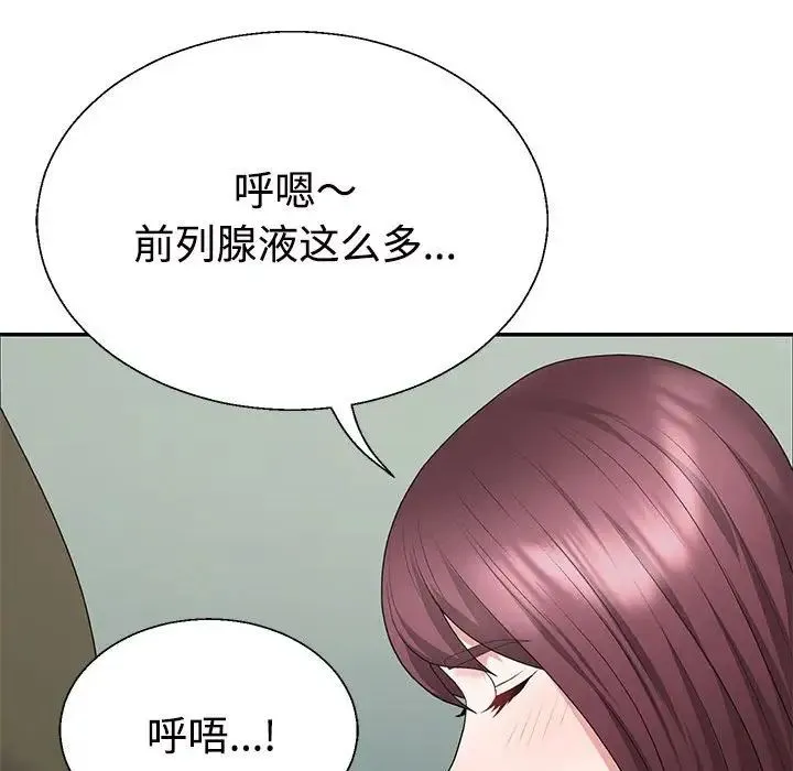 不同寻常的爱 - 第3话 - page 110