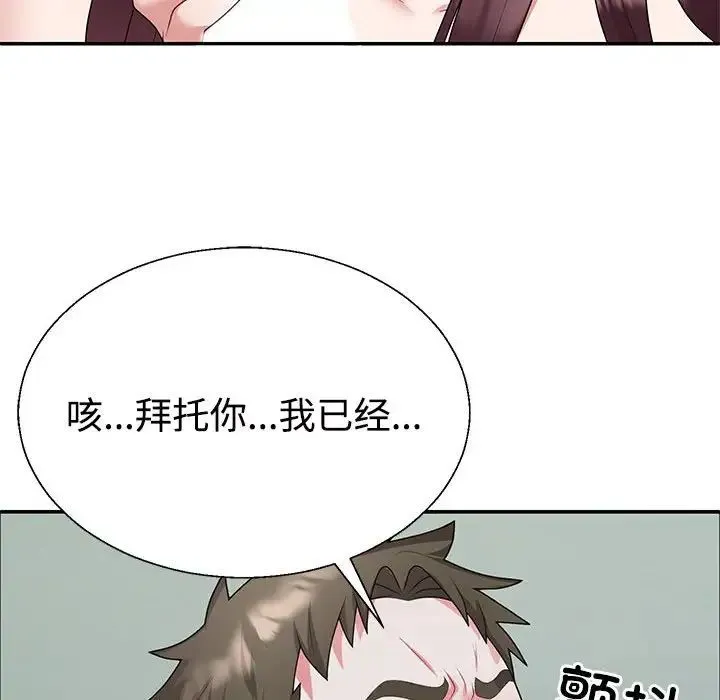 不同寻常的爱 - 第3话 - page 113