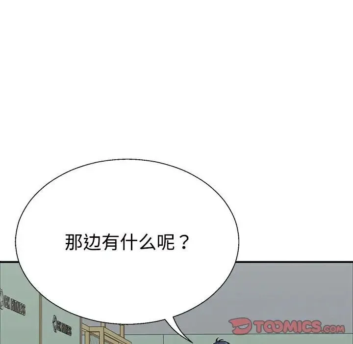 不同寻常的爱 - 第3话 - page 123