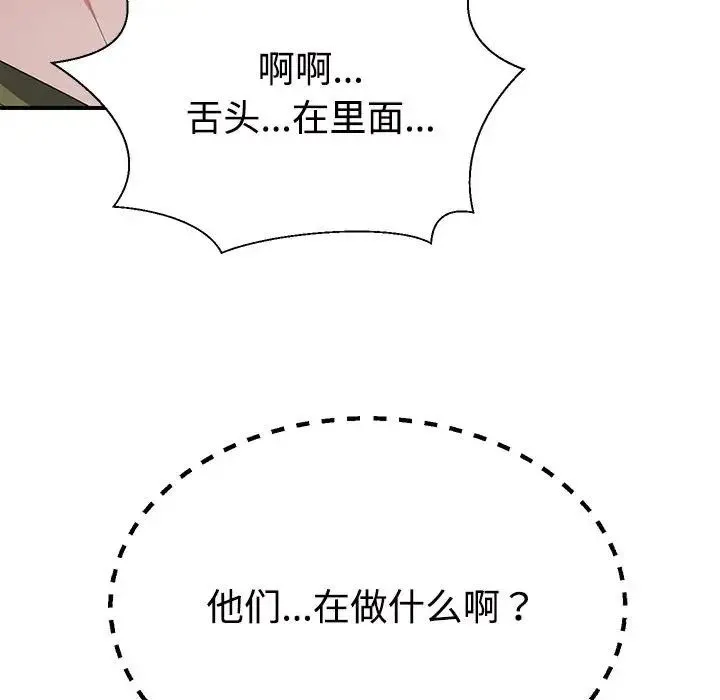 不同寻常的爱 - 第3话 - page 130
