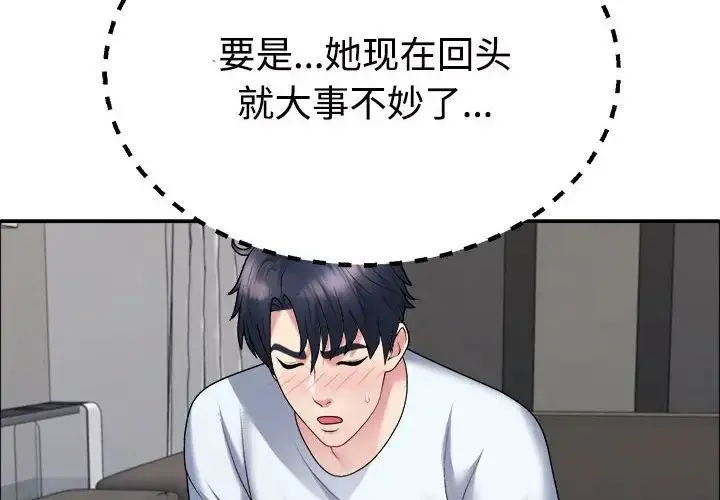 不同寻常的爱 - 第6話 - page 2