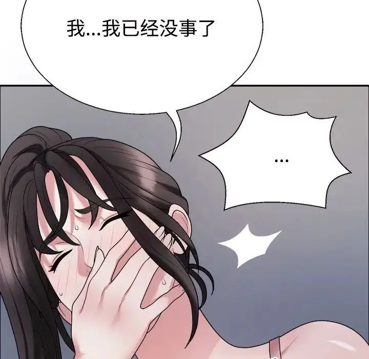 不同寻常的爱 - 第6話 - page 5