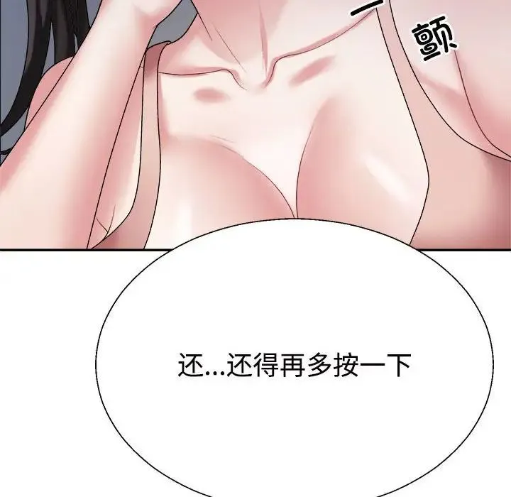 不同寻常的爱 - 第6話 - page 6