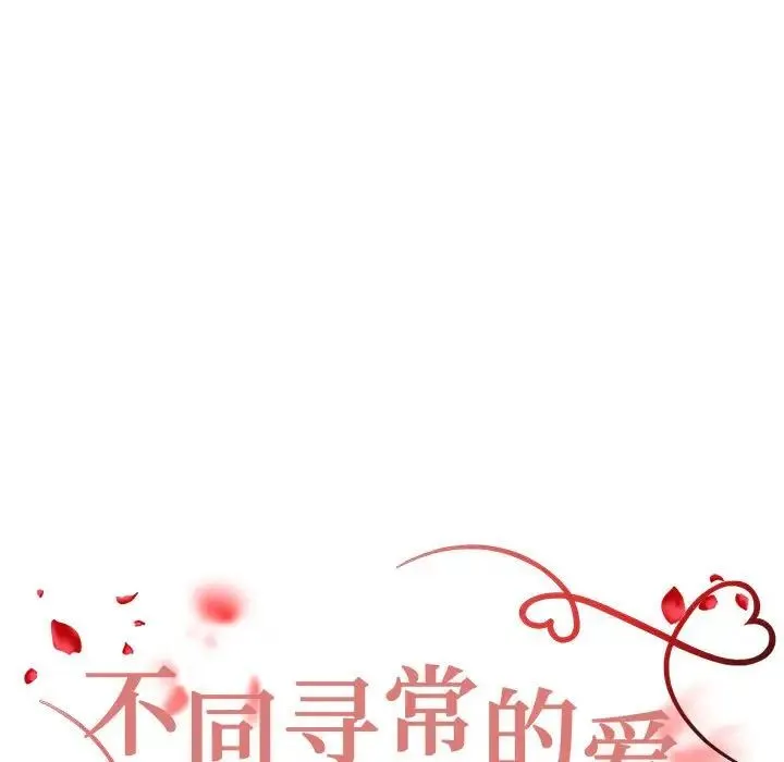 不同寻常的爱 - 第6話 - page 14