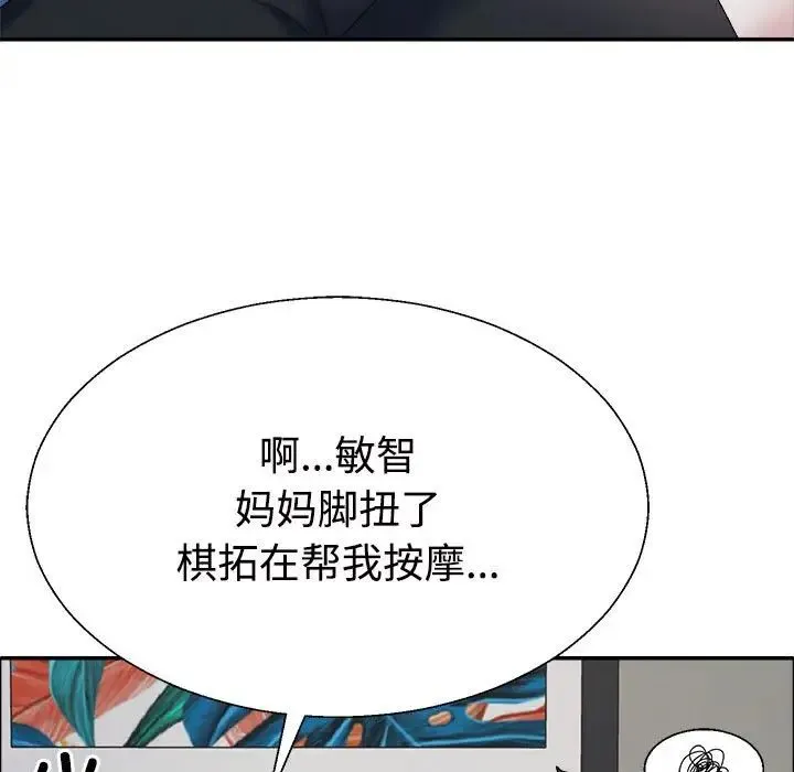 不同寻常的爱 - 第6話 - page 18