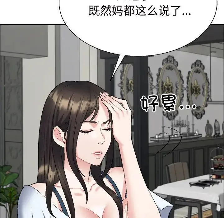 不同寻常的爱 - 第6話 - page 30