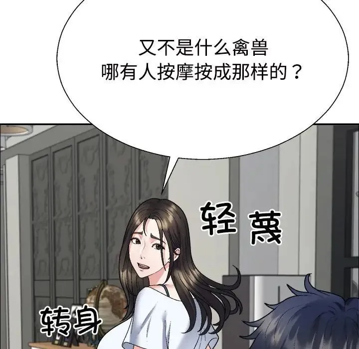 不同寻常的爱 - 第6話 - page 32