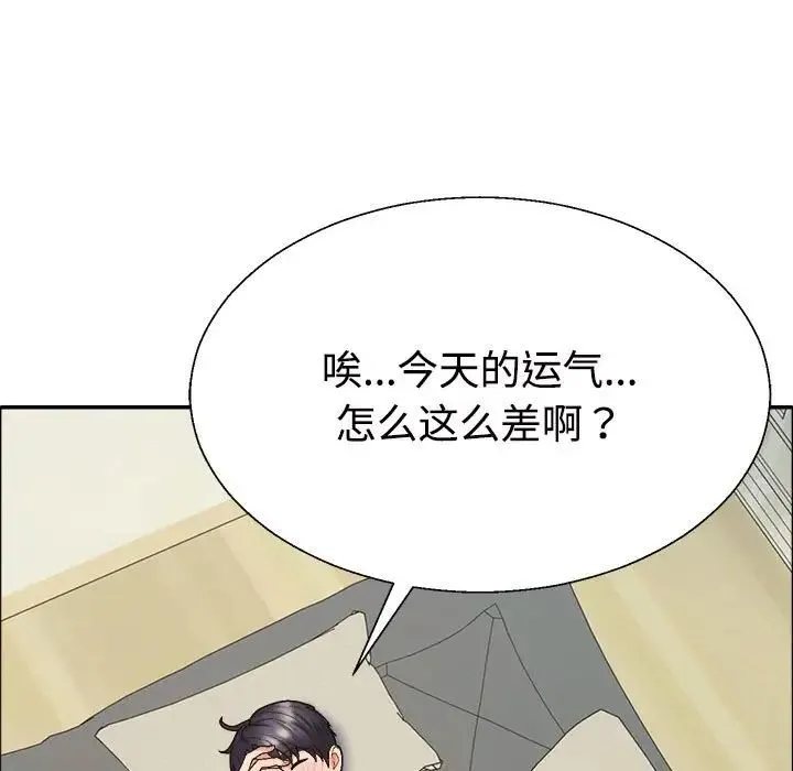 不同寻常的爱 - 第6話 - page 46