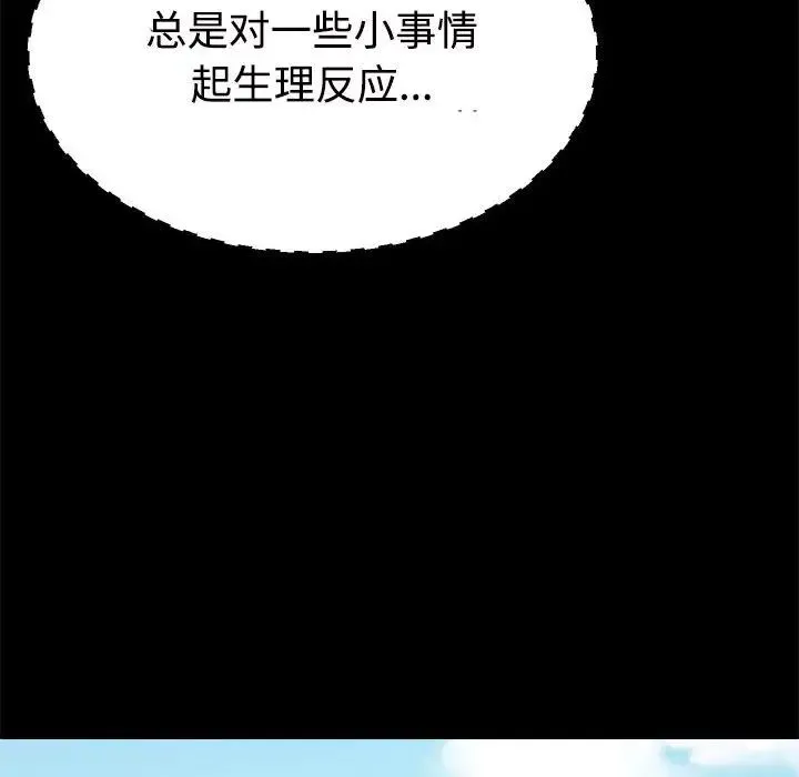 不同寻常的爱 - 第6話 - page 53