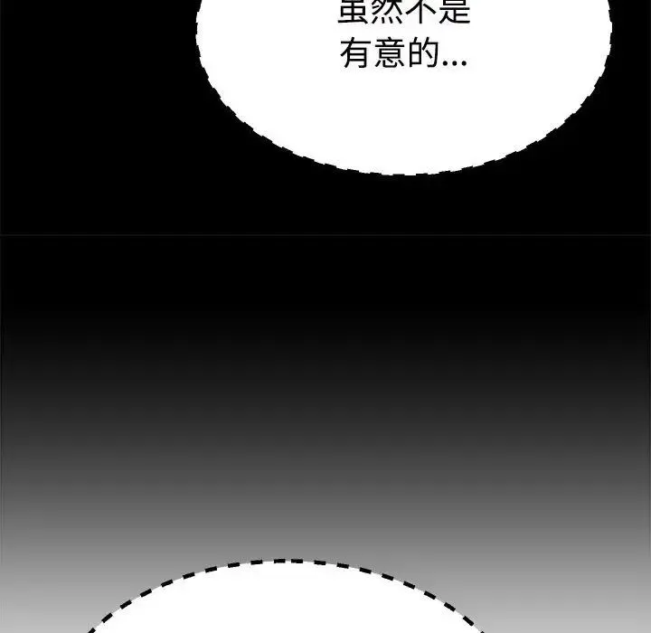 不同寻常的爱 - 第6話 - page 55