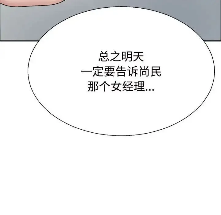 不同寻常的爱 - 第6話 - page 61
