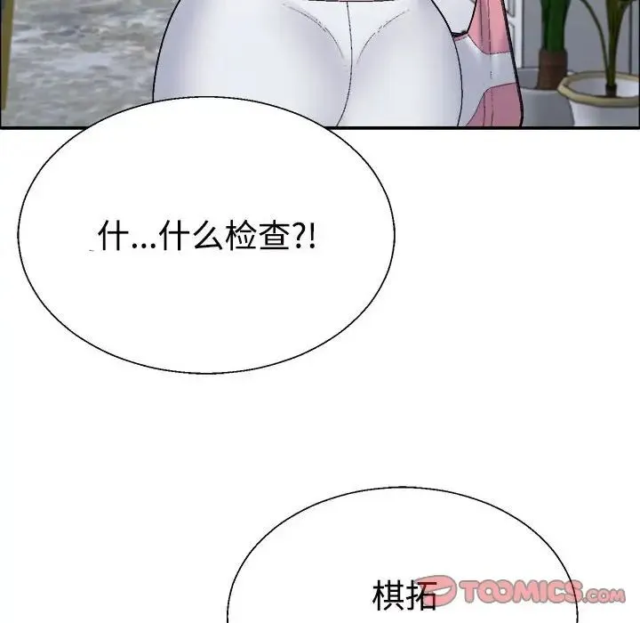 不同寻常的爱 - 第6話 - page 75