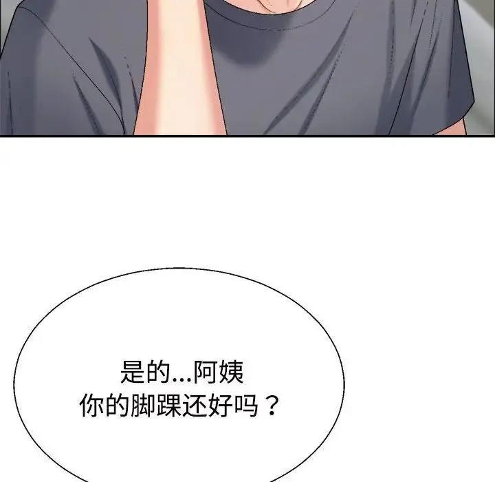 不同寻常的爱 - 第6話 - page 77