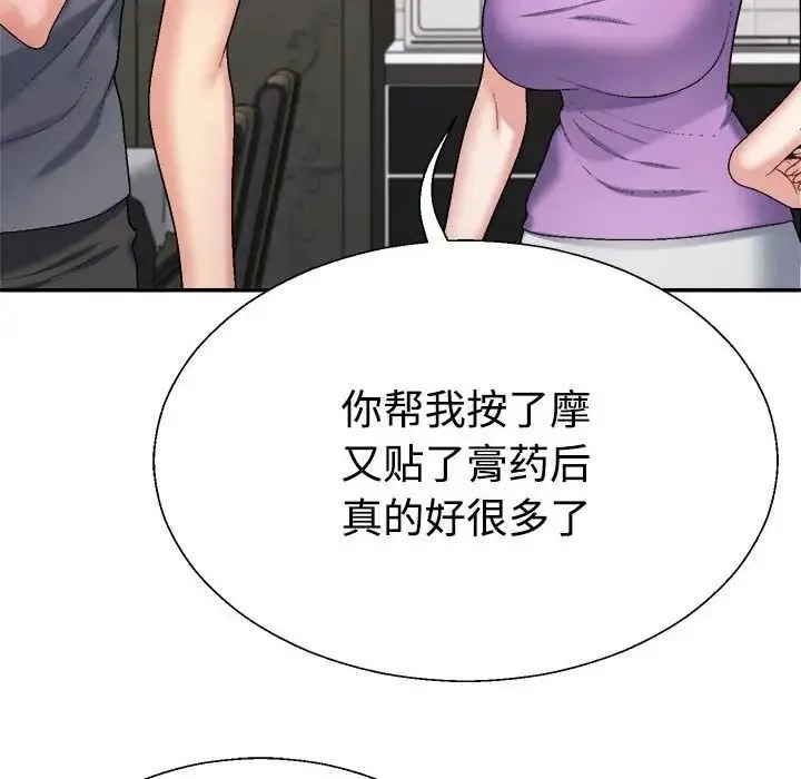 不同寻常的爱 - 第6話 - page 79