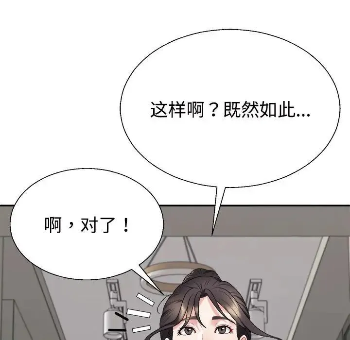 不同寻常的爱 - 第6話 - page 84