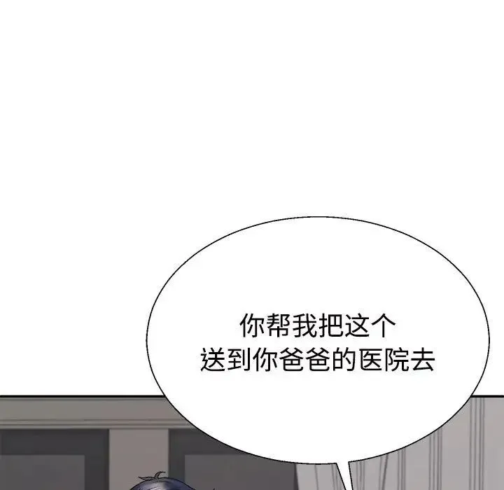 不同寻常的爱 - 第6話 - page 86