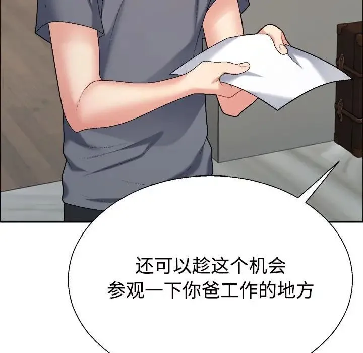 不同寻常的爱 - 第6話 - page 90