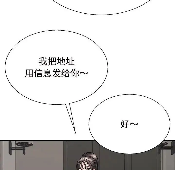 不同寻常的爱 - 第6話 - page 91