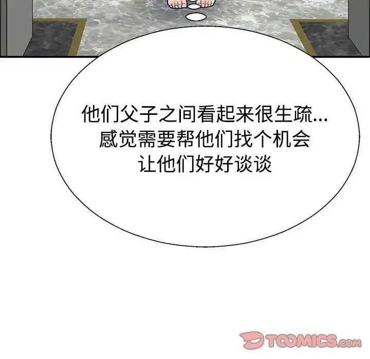 不同寻常的爱 - 第6話 - page 93