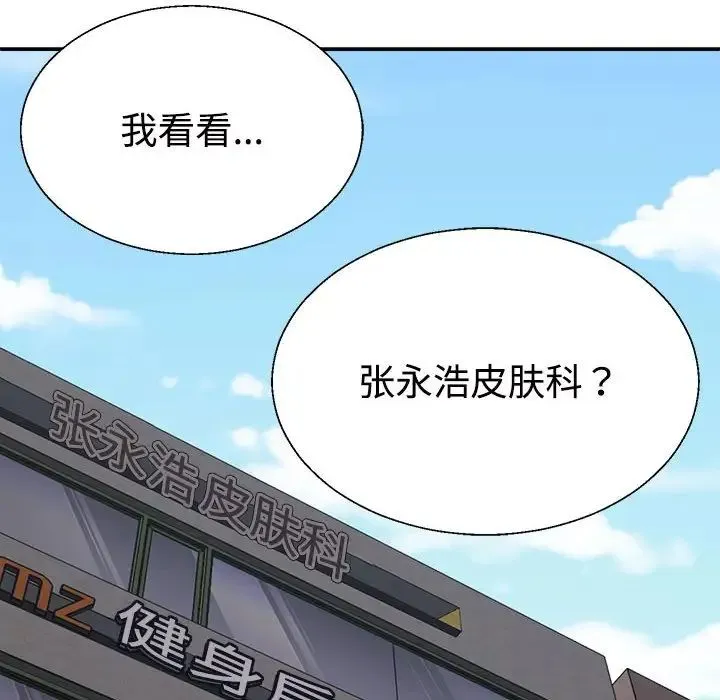 不同寻常的爱 - 第6話 - page 95