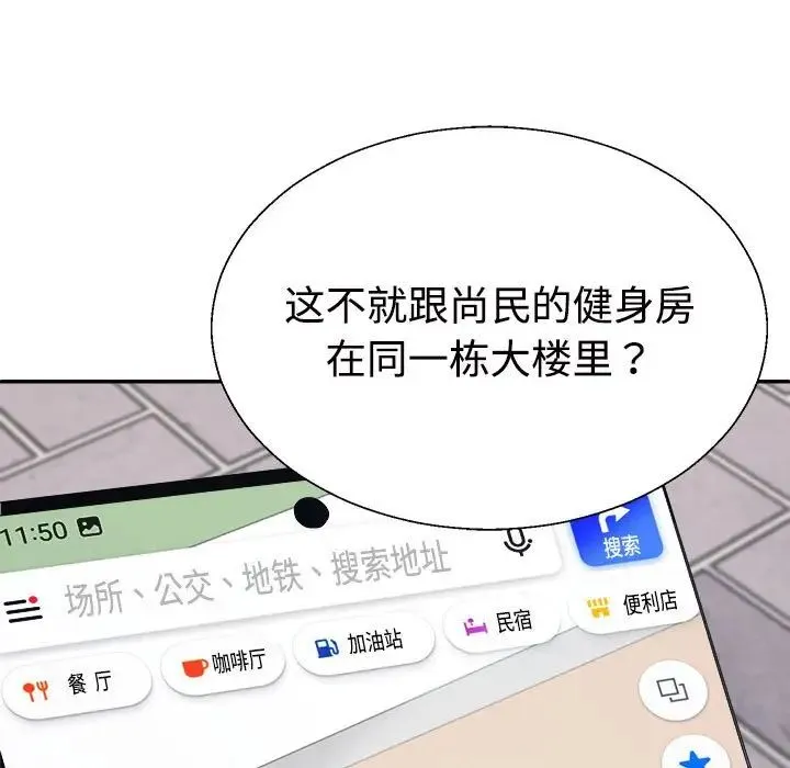 不同寻常的爱 - 第6話 - page 98